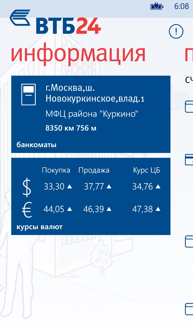 Втб курс валют на сегодня покупка. Приложение ВТБ банка. ВТБ информация. ВТБ-24 официальное приложение. ВТБ Таджикистан.