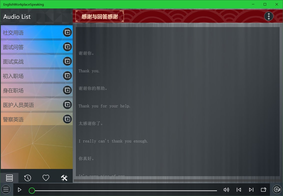 #1. 英语职场口语 (Windows) 由: IceSky