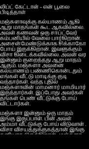 Tamil Kamakathaikal screenshot 4