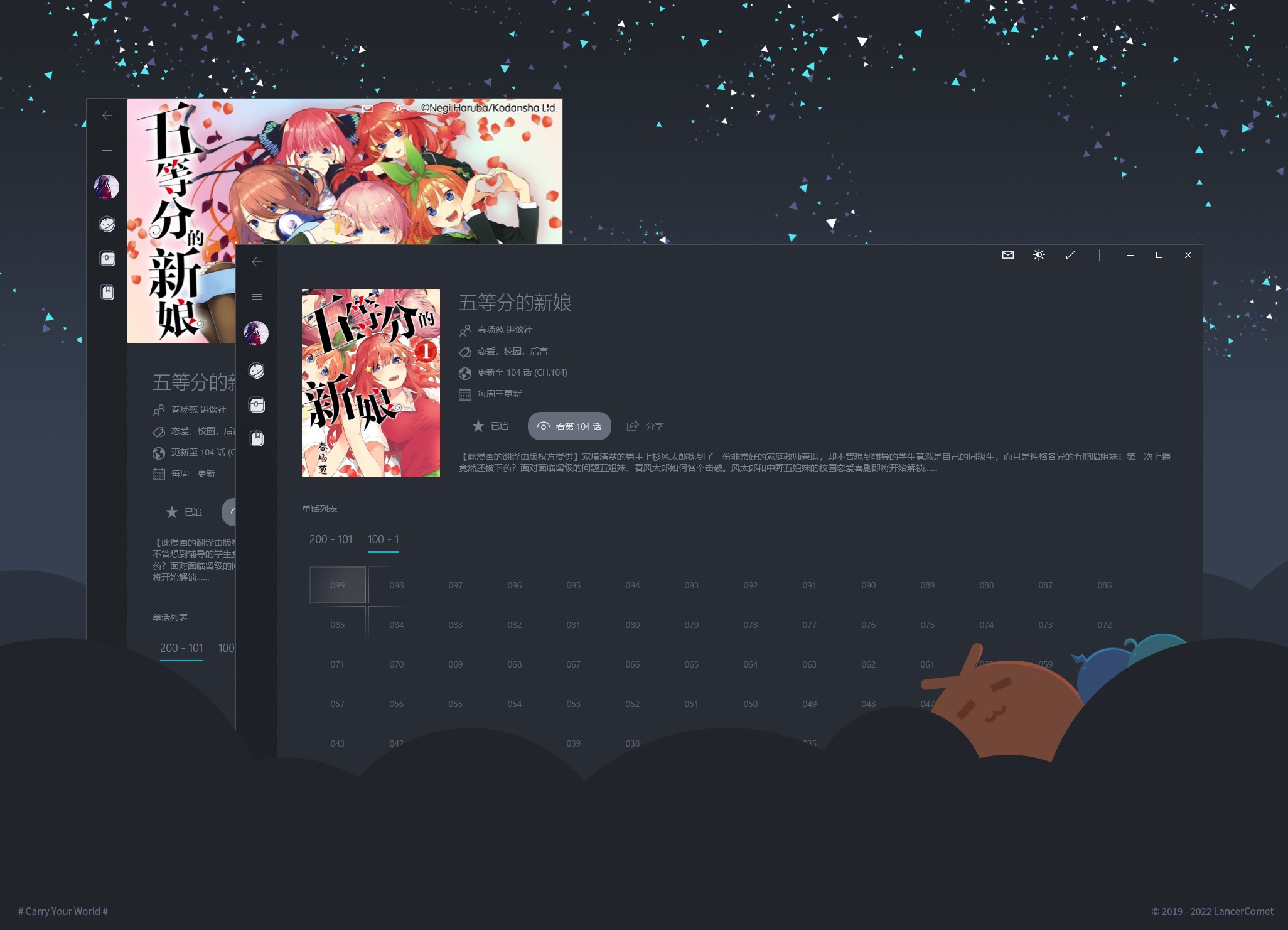 Mikufans 的漫画世界 screenshot