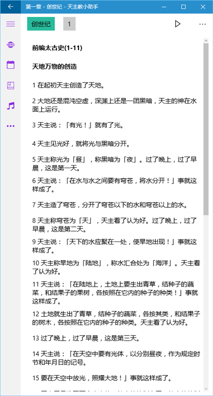 #6. 天主教小助手 (Windows) di: 李亚科