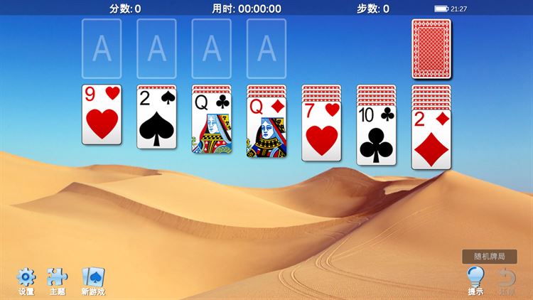 【图】纸牌接龙2020(截图3)
