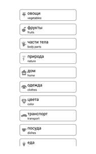 Learn and play Russian + screenshot 3