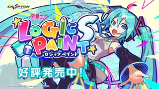 初音ミク ロジックペイントS を購入 | Xbox
