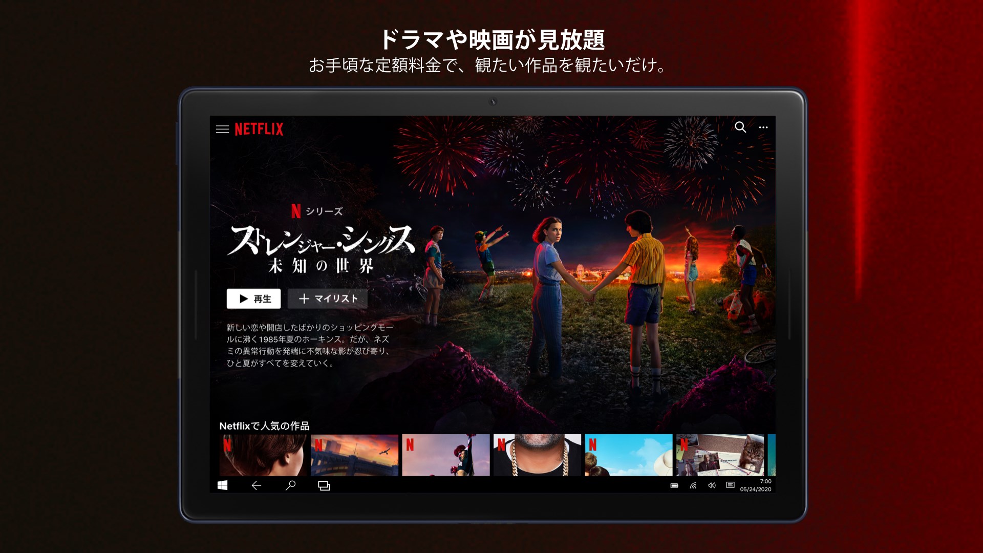 Netflix を入手 Microsoft Store Ja Jp
