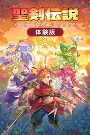 聖剣伝説 VISIONS of MANA 体験版