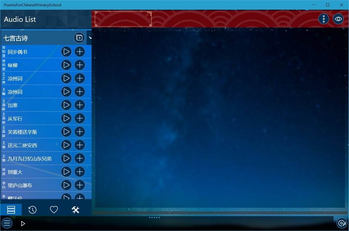 #1. 小学必背古诗文 (Windows) 由: IceSky