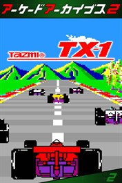 アーケードアーカイブス2 TX-1