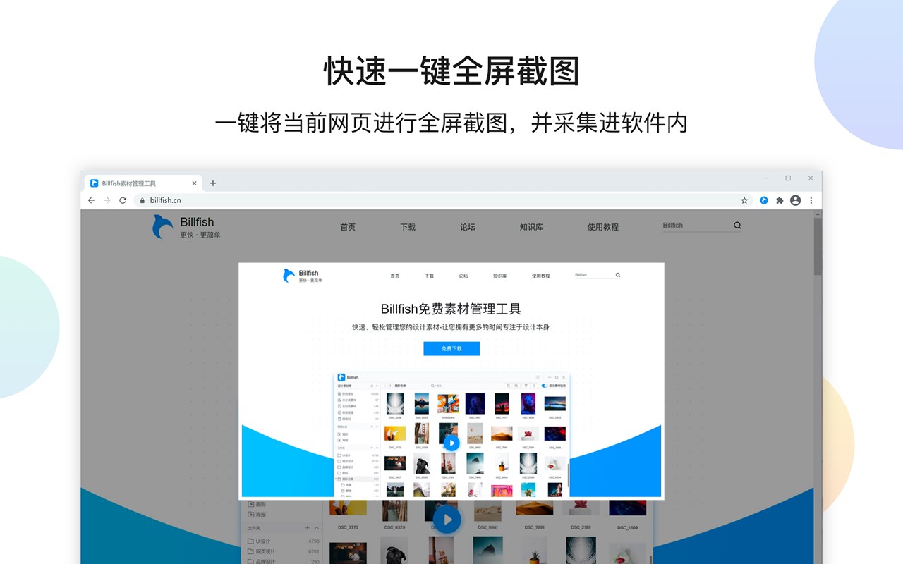 Billfish - 免费素材管理工具V4.0