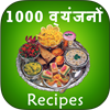1000 Recipes in Hindi