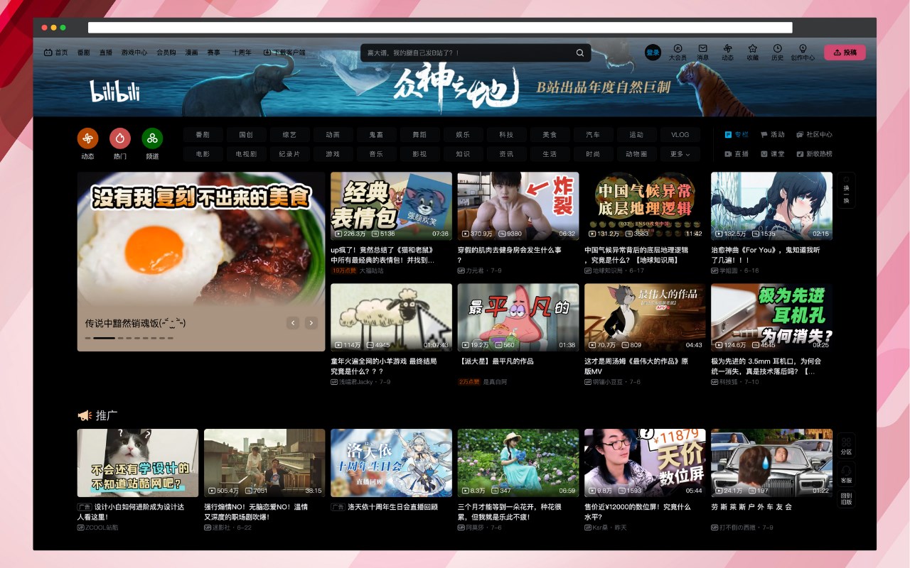 DarkBili - Dark Mode for bilibili.com