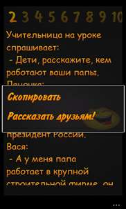 Анекдоты screenshot 2