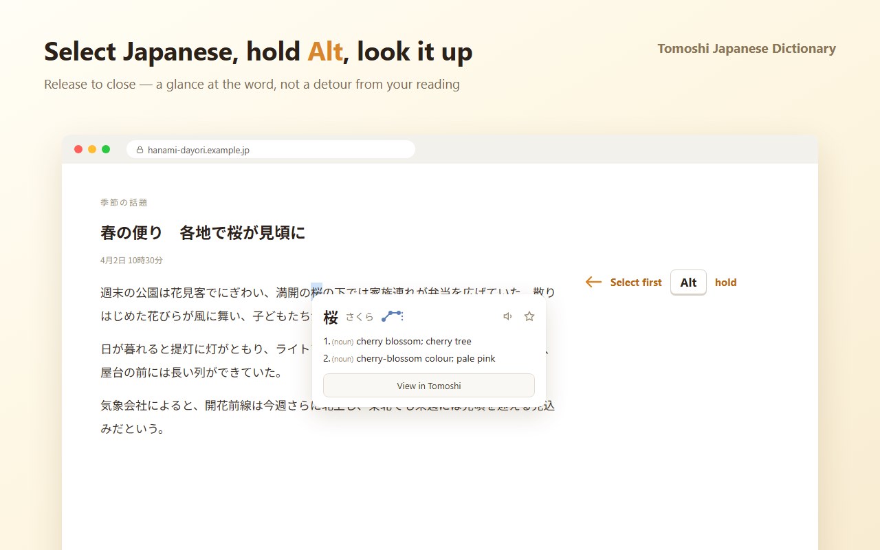 Tomoshi Japanese Dictionary - Popup Lookup