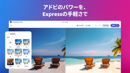 Adobe Express Photos (旧Photoshop Express) - Windows に無料で