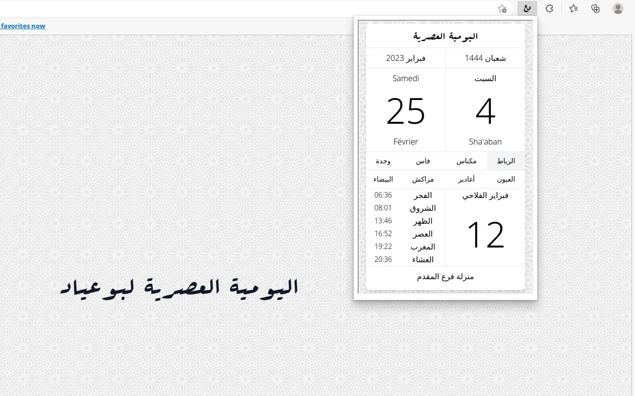 BouayadApp - اليومية العصرية