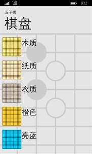 赛高五子棋 screenshot 3