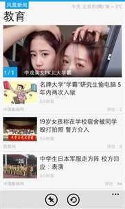 凤凰新闻 screenshot 4