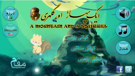 A Mountain and a Squirrel - Allama Iqbal Screenshots 1