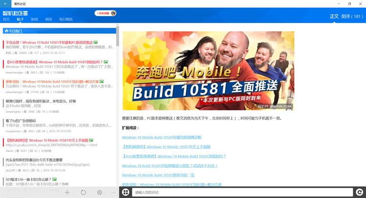 【图】智机网-UWP核心玩家社区(截图3)