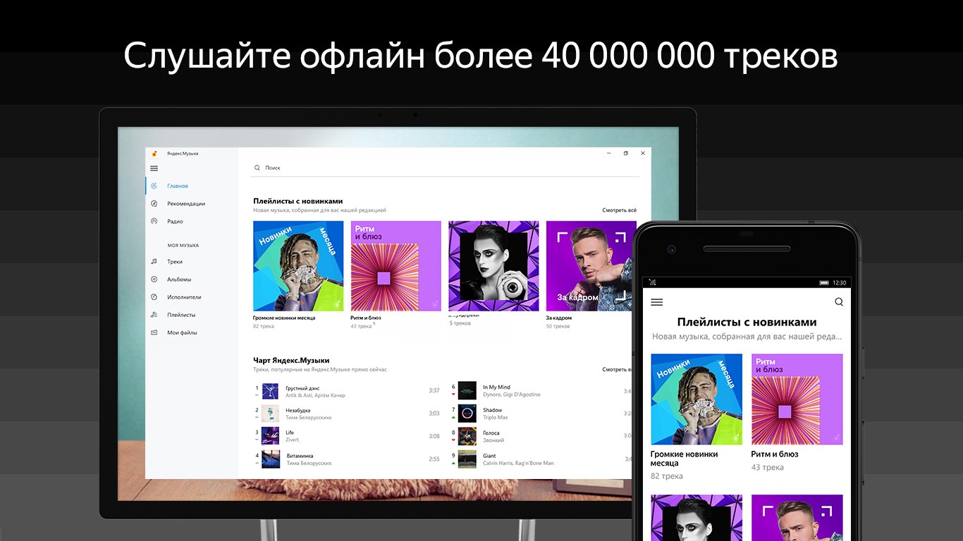 Яндекс.Музыка — бесплатно скачайте и установите в Windows | Microsoft Store