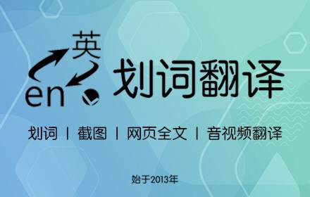 划词翻译 small promo image