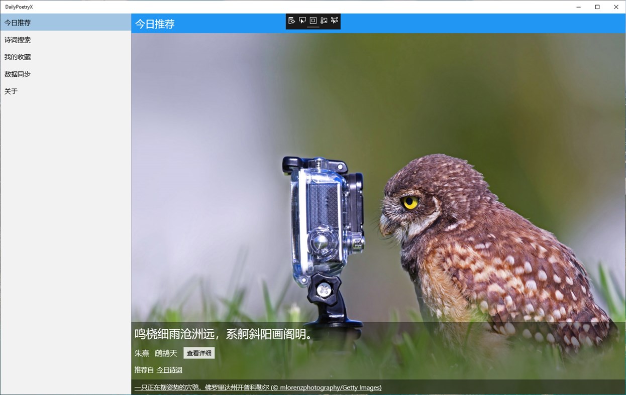 #2. DailyPoetryX (Windows) By: Zhang, Yin