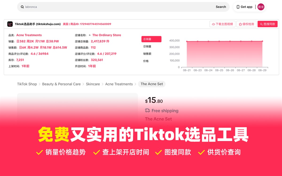 Tiktok选品助手 - 免费Tiktok选品与数据分析