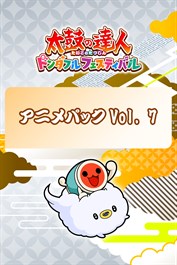 太鼓の達人 ドンダフルフェスティバル アニメパックVol. 7