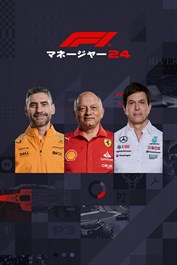 F1®マネージャー2024