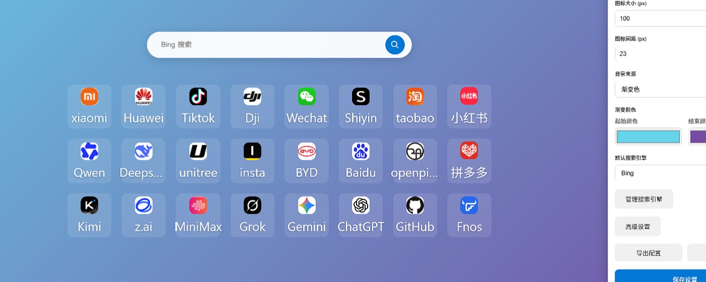 QuickGrid - 自定义新标签页