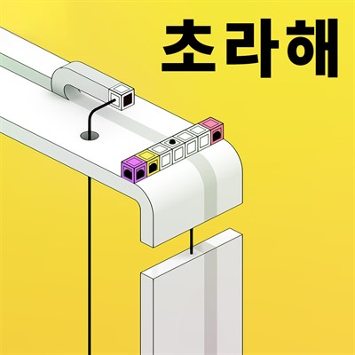 초라해