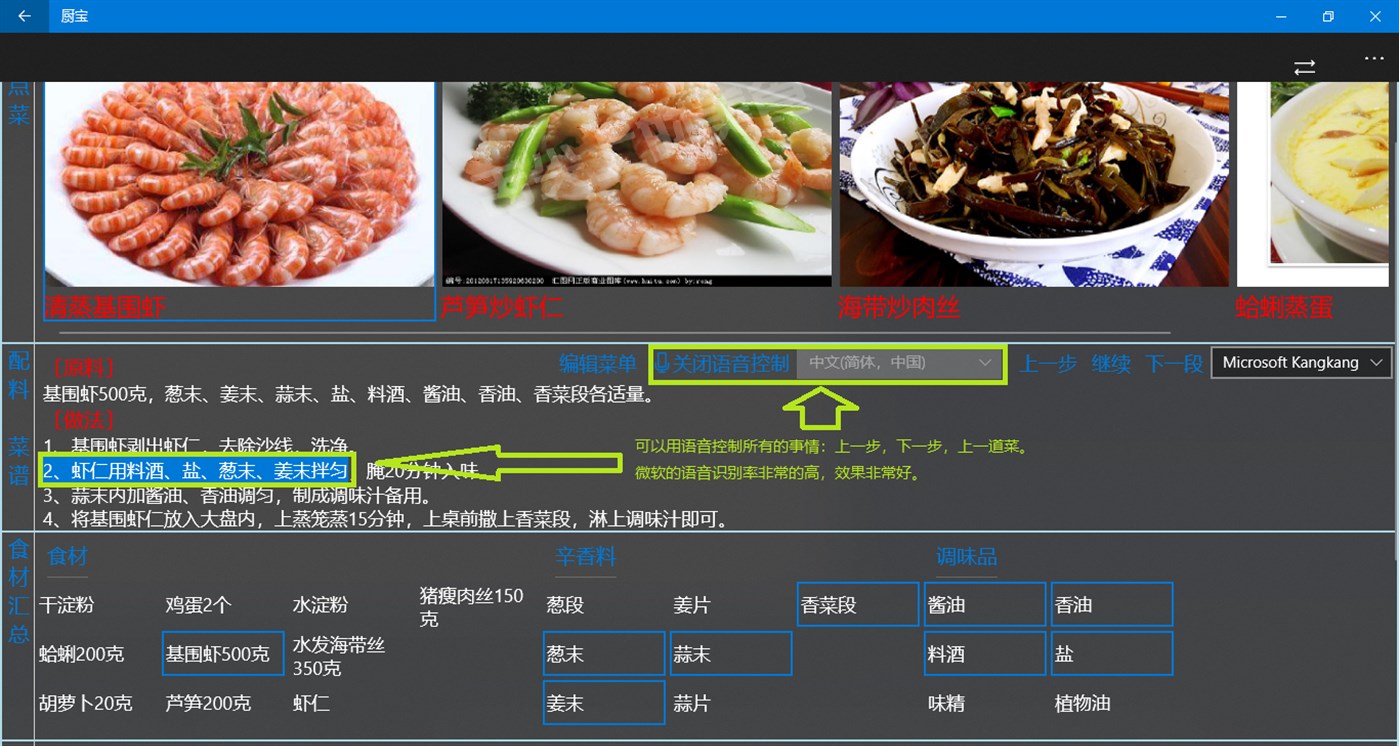 #9. 厨宝 (Windows) By: YIM Tech