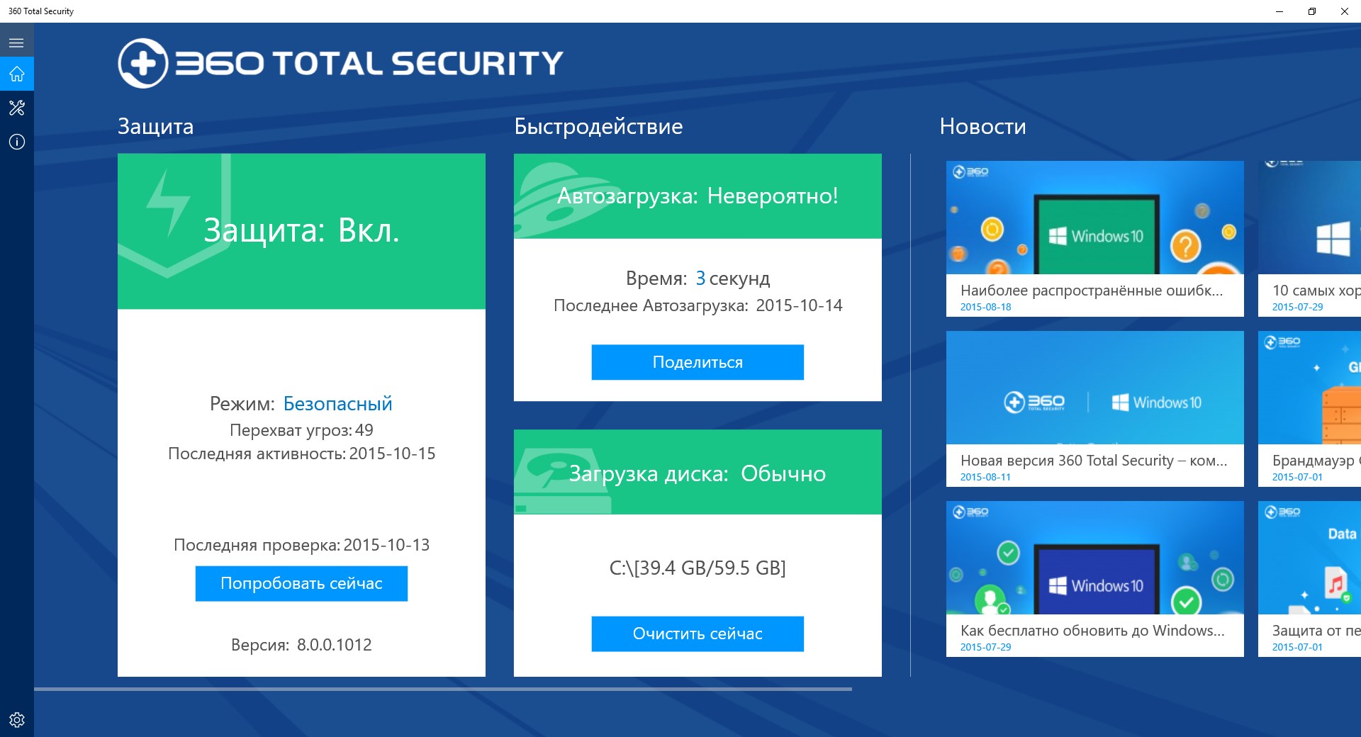 360 Total Security — бесплатно скачайте и установите в Windows | Microsoft  Store