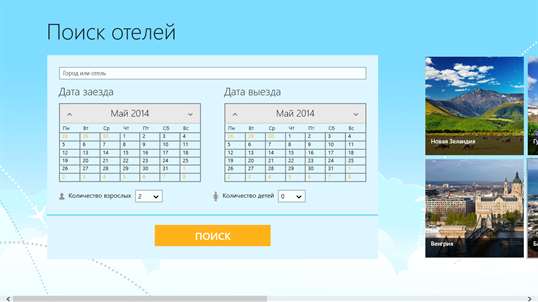 Поиск отелей screenshot 1