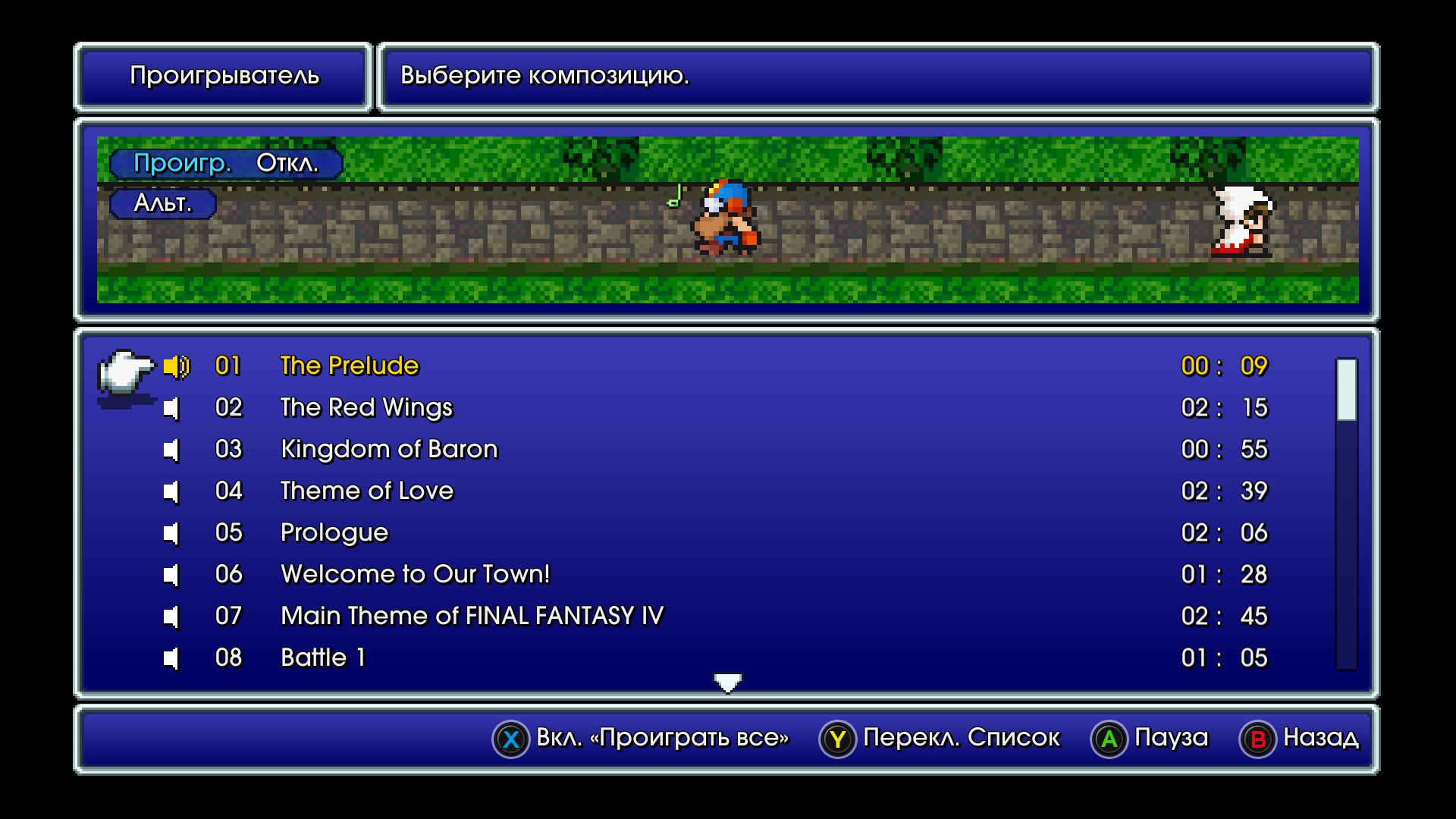 FINAL FANTASY IV — скриншот 9