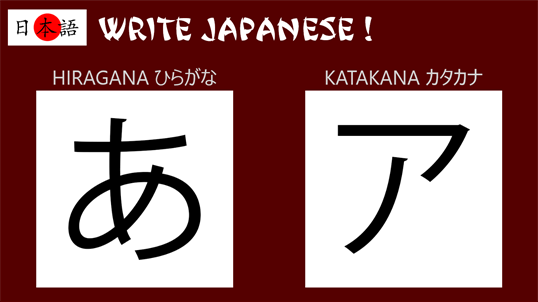 Write Japanese! screenshot 1