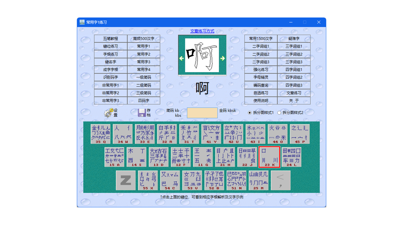 #1. 五笔打字通 (Windows) 来自: hyf64