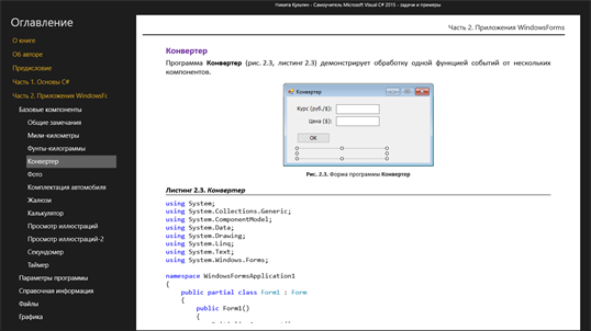 Самоучитель C# задачи и примеры screenshot 5