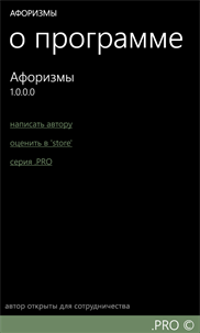 Афоризмы screenshot 7