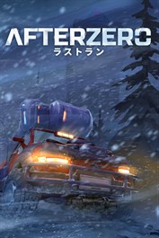 AFTERZERO：ラストラン