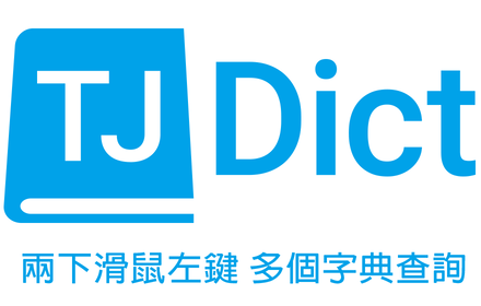 TJDict 線上字典 small promo image