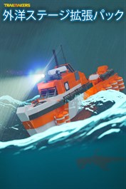 Trailmakers: 外洋ステージ拡張パック
