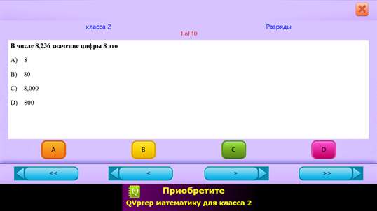 QVprep Lite математику для класса 2 screenshot 9