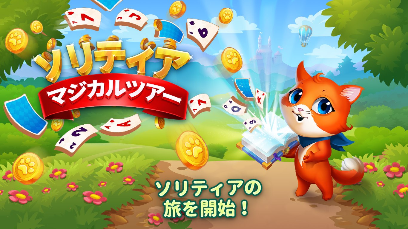 ソリティアマジカルツアー トライピークススタイルのパズルアドベンチャー を入手 Microsoft Store Ja Jp