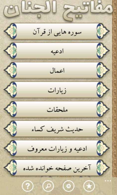 PersianMafatih Screenshots 2