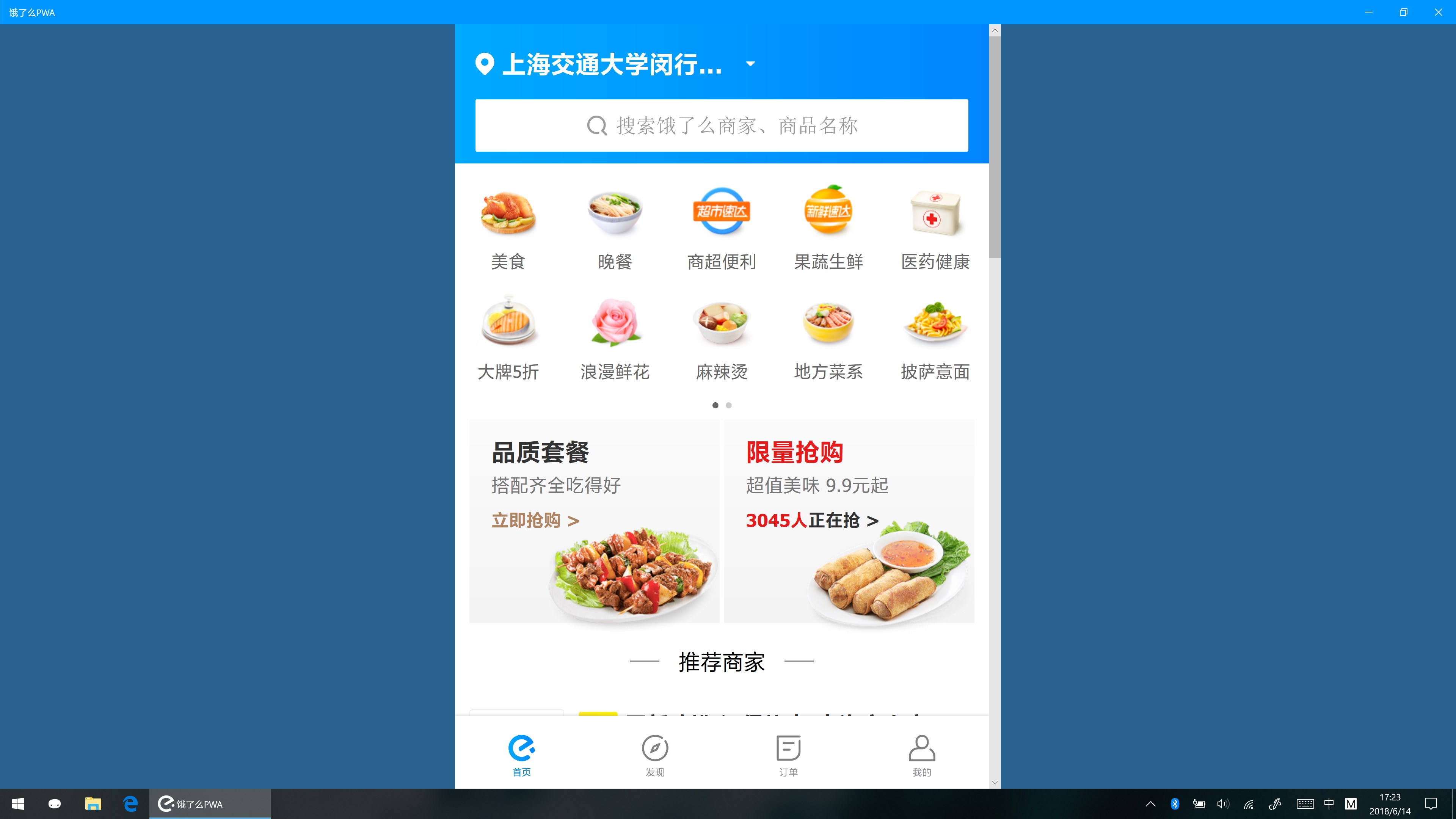【图】饿了么PWA(截图3)