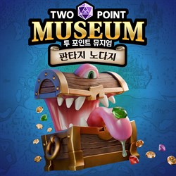 투 포인트 뮤지엄: 판타지 노다지