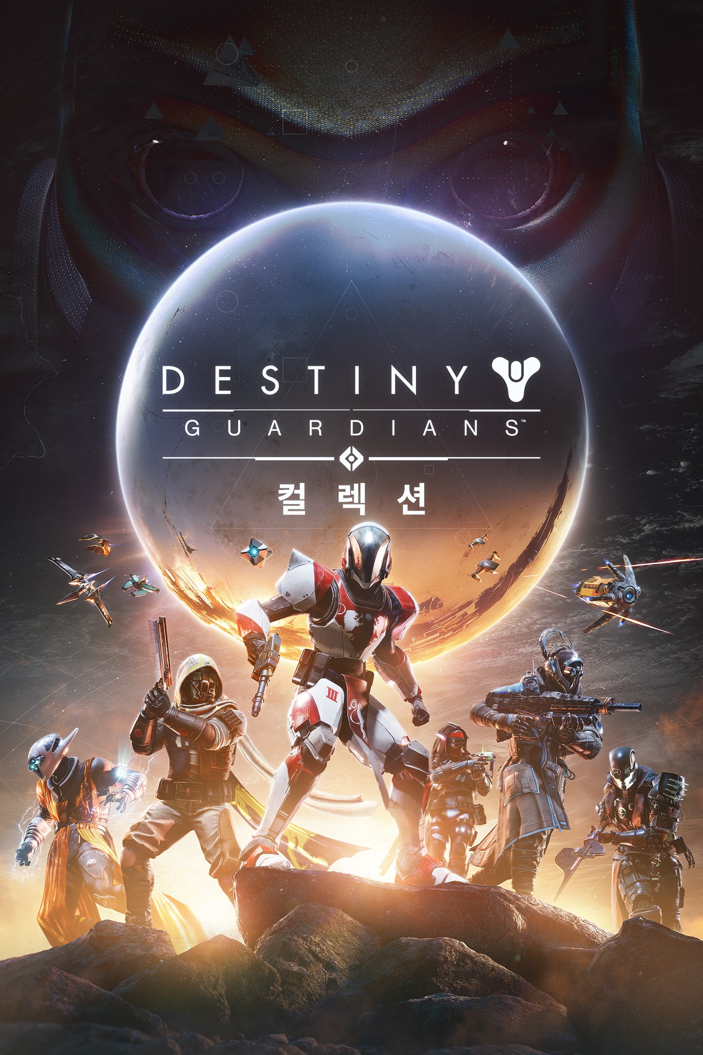 Microsoft - 데스티니 가디언즈: 컬렉션 (PC)