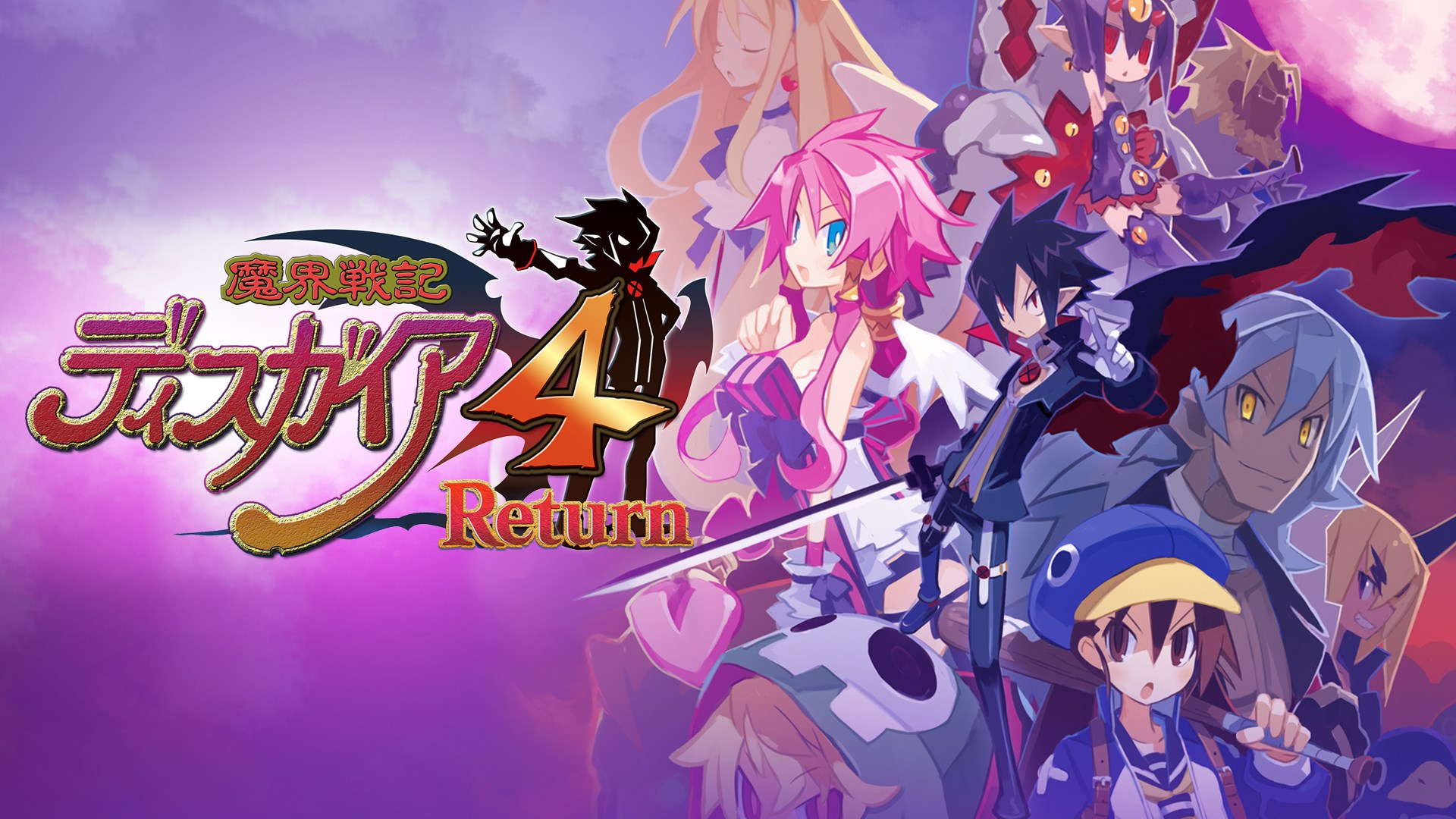 魔界戦記ディスガイア4 Return を購入 | Xbox