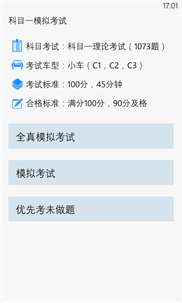 驾考宝典 screenshot 6